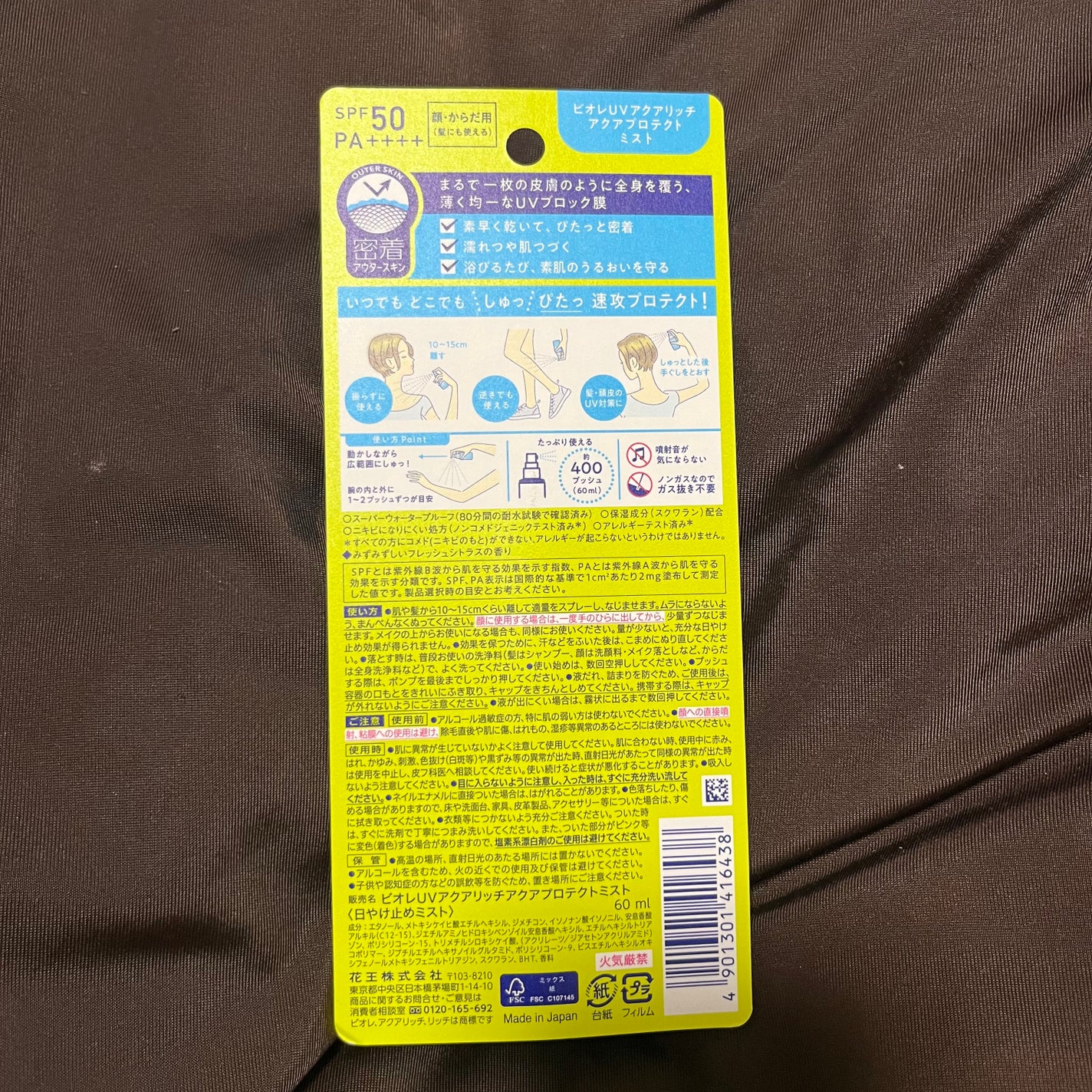 ビオレUV アクアリッチ アクアプロテクトミスト/ビオレ/日焼け止めミスト・スプレーを使ったクチコミ(7枚目)