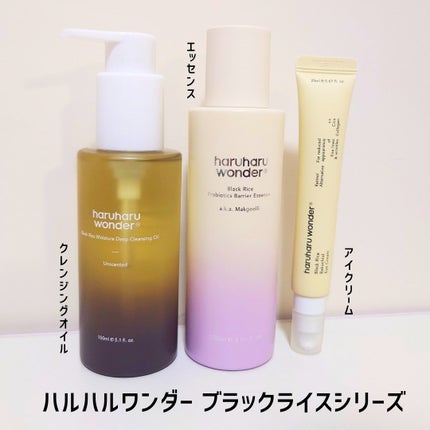 ブラックライス モイスチャー ディープクレンジングオイル/haruharu wonder/オイルクレンジングを使ったクチコミ(1枚目)