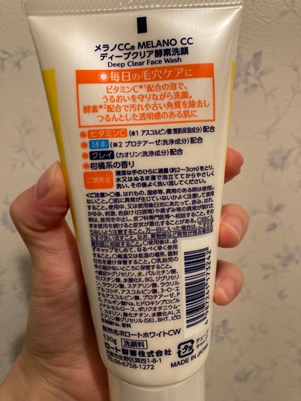 ディープクリア酵素洗顔 /メラノCC/洗顔フォームを使ったクチコミ(2枚目)