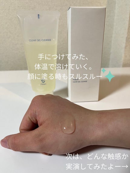 クリアゲルクレンズ/Fleuri(フルリ)/クレンジングジェルを使ったクチコミ(4枚目)