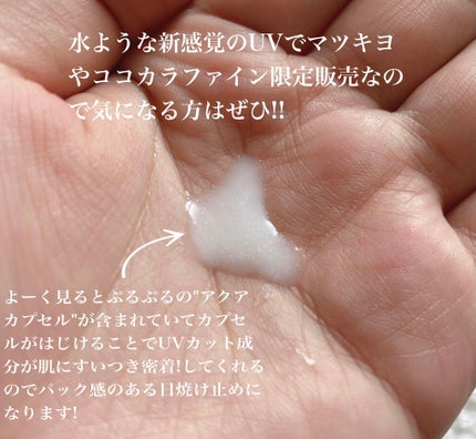 ビオレUVアクアリッチ アクアプロテクトローション(水層パックUV)/ビオレ/日焼け止め・UVケアを使ったクチコミ(2枚目)