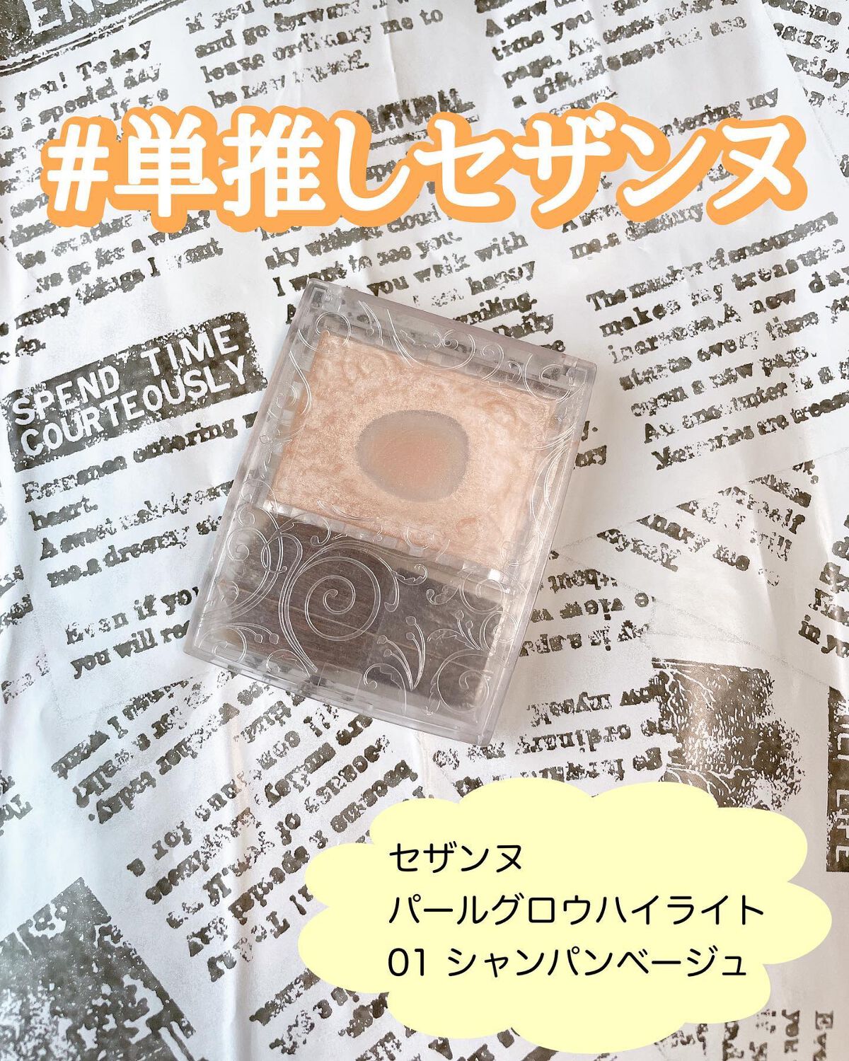 パールグロウハイライト/CEZANNE/パウダーハイライトを使ったクチコミ(1枚目)