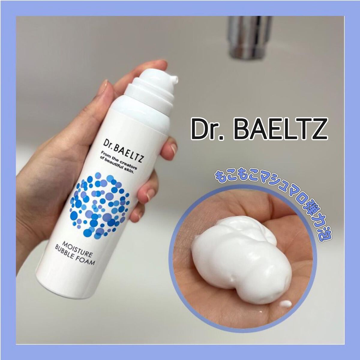モイスチュア バブル フォーム/ドクターベルツ/洗顔フォームを使ったクチコミ(1枚目)