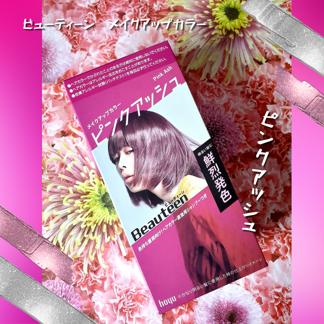 メイクアップカラー ピンクアッシュ/ビューティーン/ヘアカラーを使ったクチコミ（1枚目）