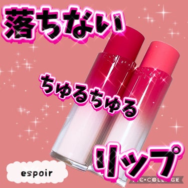 今年の夏使いたい！！
espoirのリップが可愛いかったので丁寧レビューしてみた🫶

espoir
ノーウェアリップスティック バーミンググロー
New Rose
Cranberry


ツヤツヤしすぎ