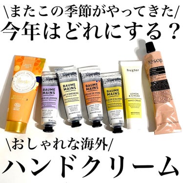 Pickmi.Beauty on LIPS 「👏🤍👏🤍👏🤍👏🤍👏🤍👏今年のハンドクリームどれにする？？今年も..」（1枚目）