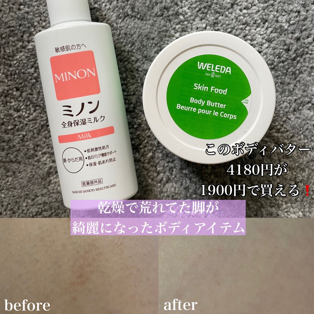 試してみた スキンフード ボディバター Weleda Lips 試してみた スキンフード ボディバター Weleda Lips