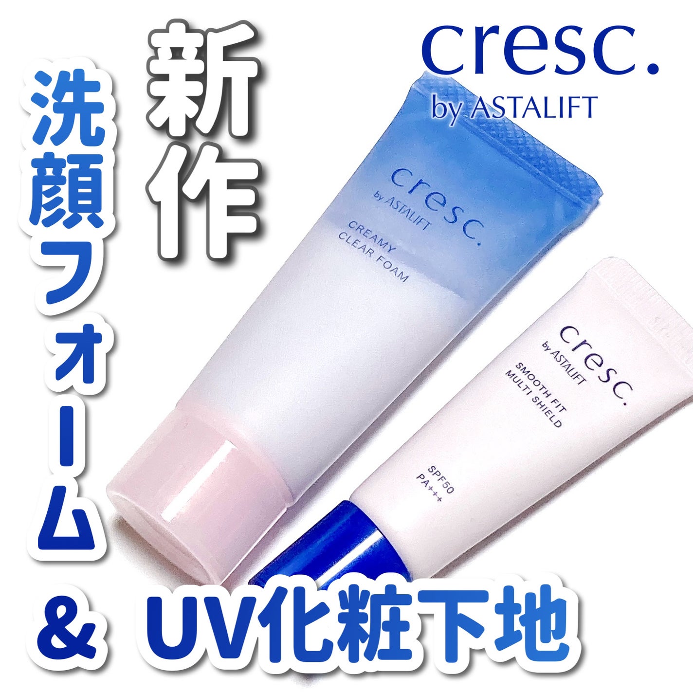 スムースフィット マルチシールド/cresc. by ASTALIFT/化粧下地を使ったクチコミ(1枚目)