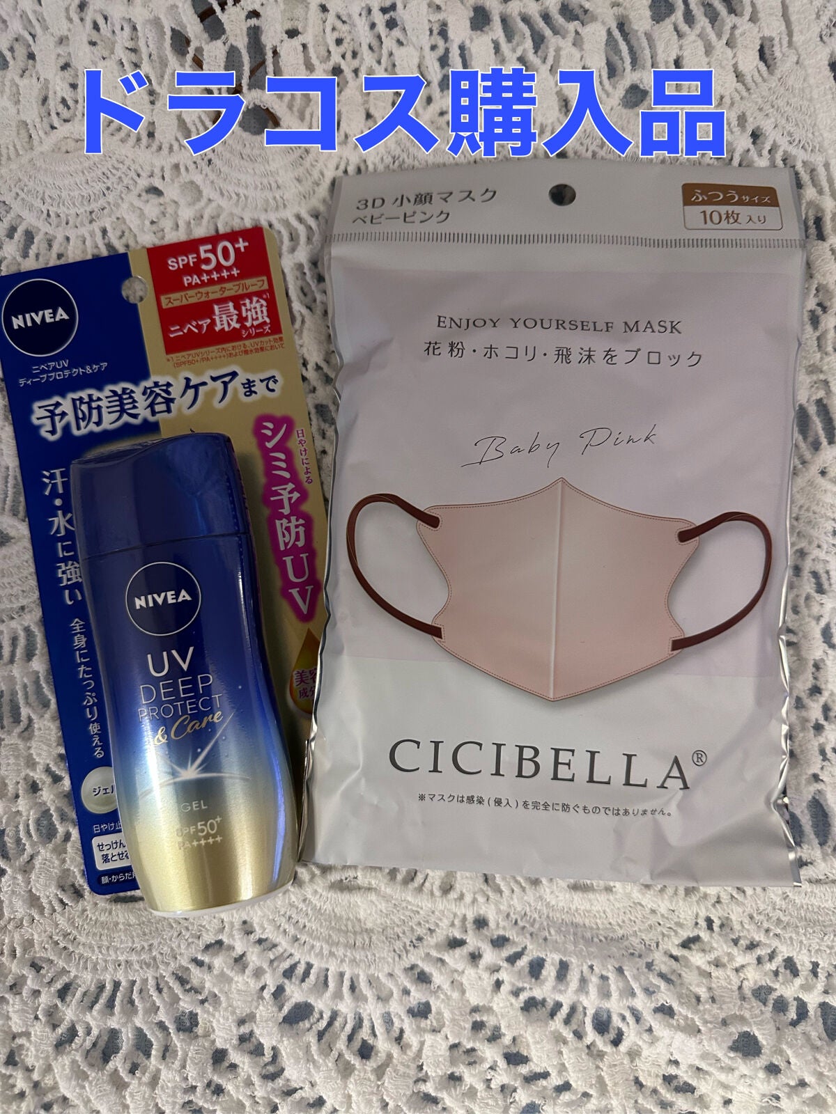 ニベアUV ディープ プロテクト&ケア ジェル/ニベア/日焼け止めジェルを使ったクチコミ(1枚目)