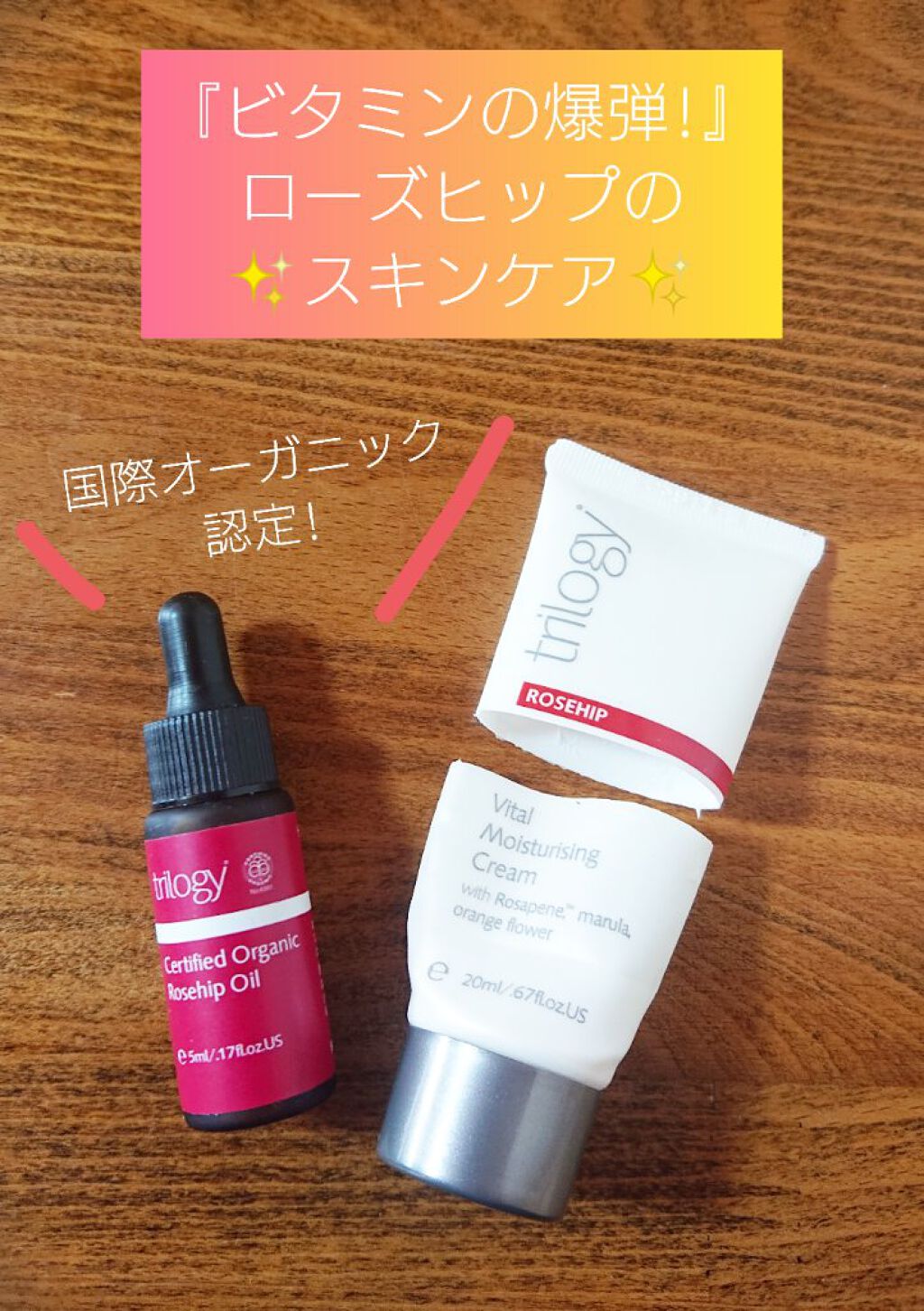 バイタル モイスチュアライジング クリーム/trilogy/フェイスクリームを使ったクチコミ（1枚目）