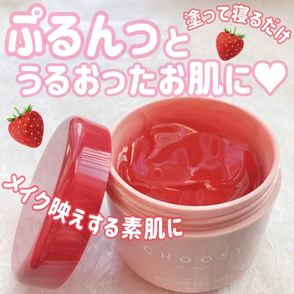 グッドナイトジェリーパック/CHOOSY/フェイスクリームを使ったクチコミ(1枚目)