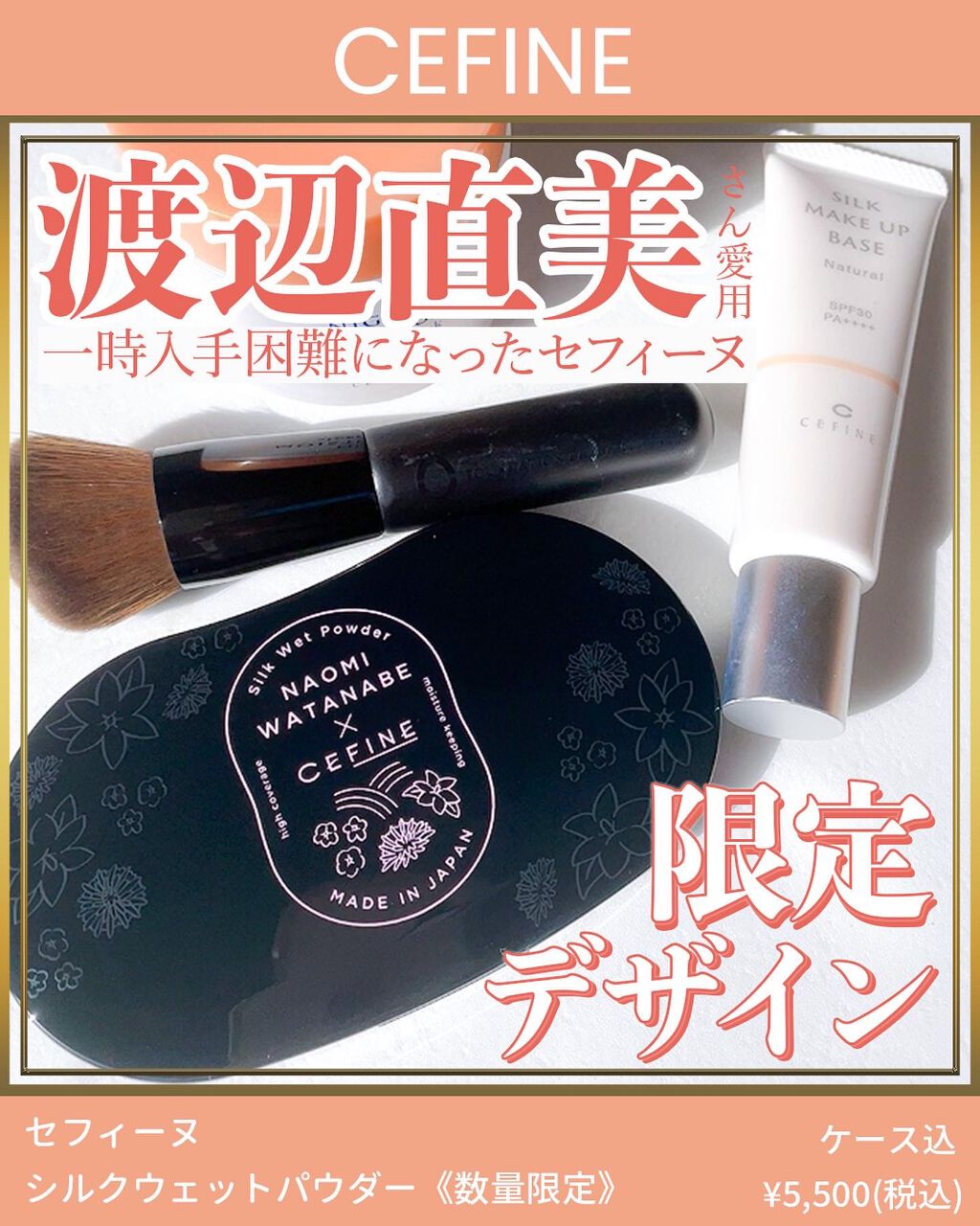 シルクウェットパウダー 限定デザインケース（スポンジ付）/セフィーヌ/パウダーファンデーションを使ったクチコミ（1枚目）