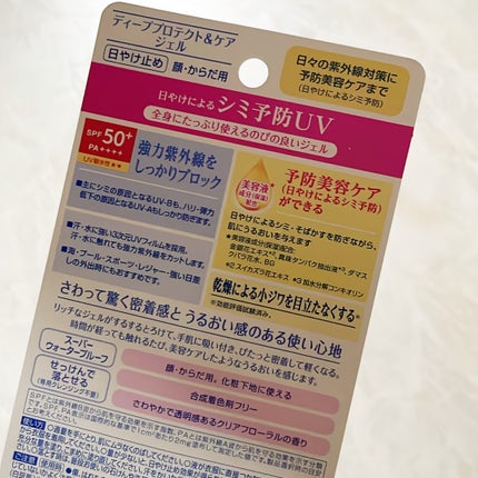 ニベアUV ディープ プロテクト&ケア ジェル/ニベア/日焼け止めジェルを使ったクチコミ(3枚目)