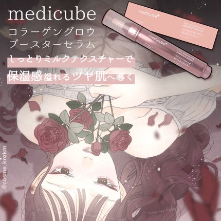 コラーゲングローブースターセラム/MEDICUBE/美容液を使ったクチコミ(1枚目)