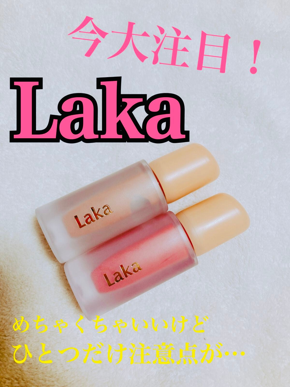 フルーティーグラムティント/Laka/リップティントを使ったクチコミ(1枚目)