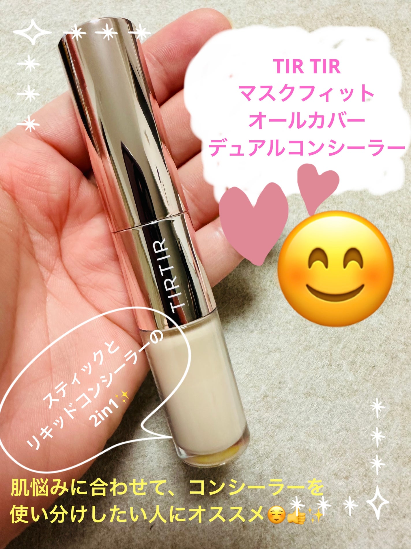 マスクフィットオールカバーデュアルコンシーラー/TIRTIR(ティルティル)/コンシーラーを使ったクチコミ(1枚目)