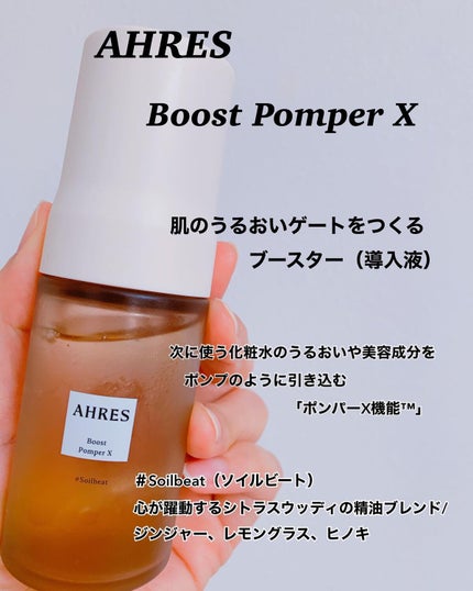 ブースト ポンパー X/アーレス/美容液を使ったクチコミ(2枚目)