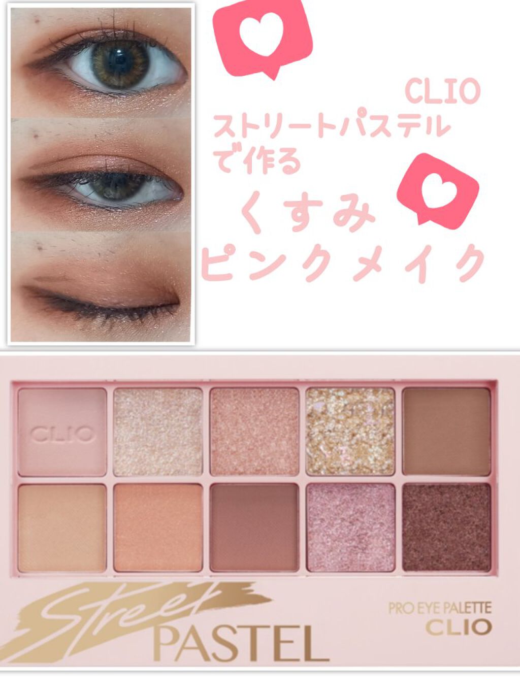 プロ アイ パレット/CLIO/アイシャドウパレットを使ったクチコミ（1枚目）