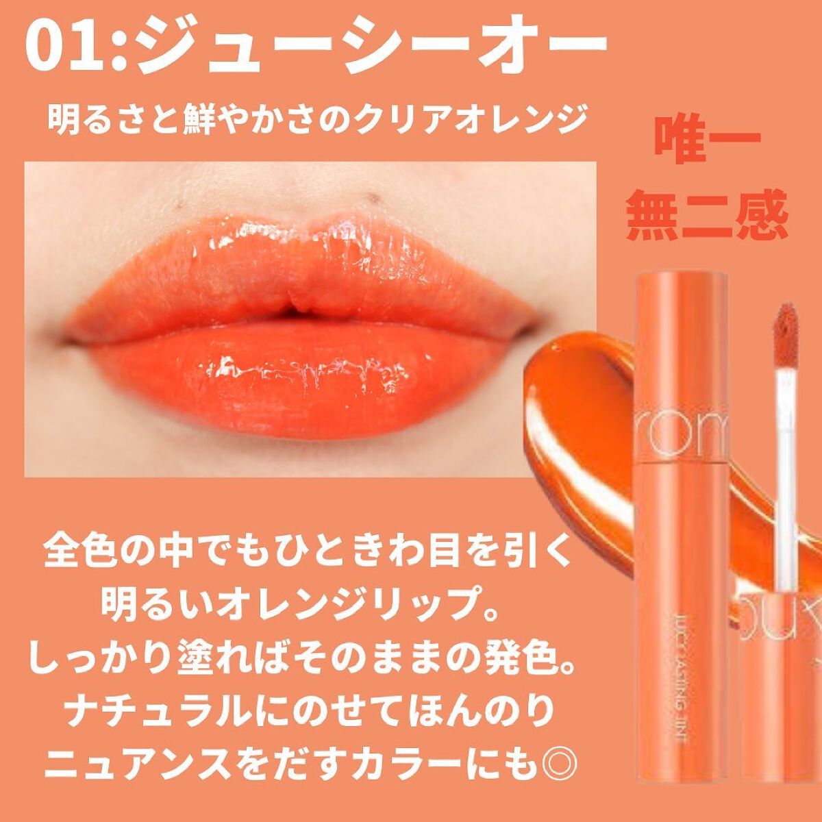 ジューシーラスティングティント/rom&nd/リップティントを使ったクチコミ(2枚目)