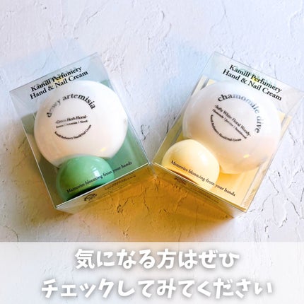 パフューマリー ハンド&ネイルクリーム デューイアルテミシア 50ml/カミール/ハンドクリームを使ったクチコミ(6枚目)