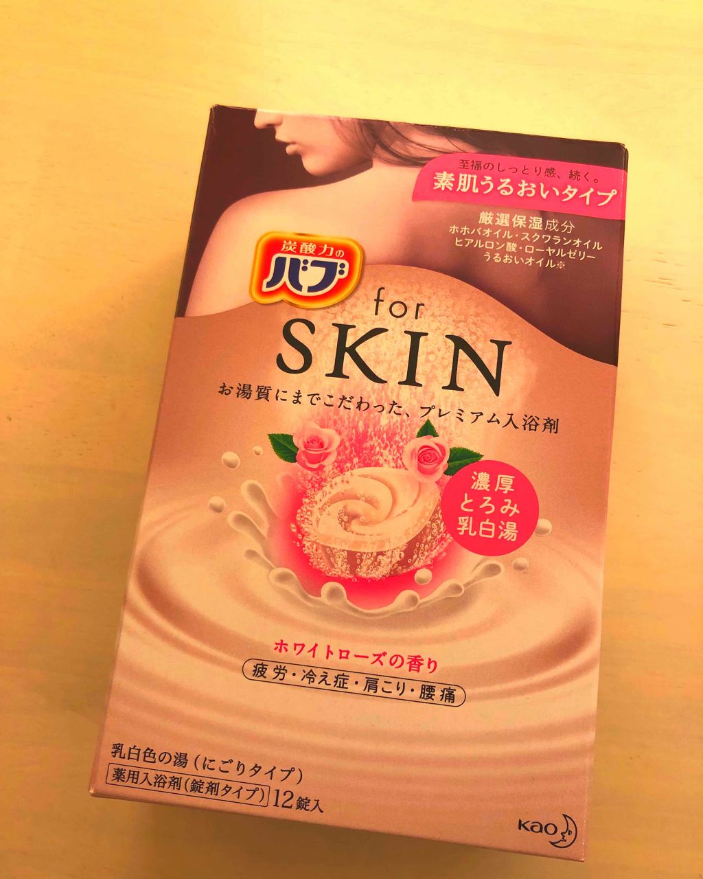 バブfor SKIN/バブ/炭酸系入浴剤を使ったクチコミ（2枚目）