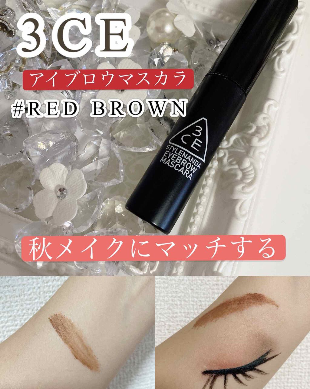 3CE EYEBROW MASCARA/3CE/眉マスカラを使ったクチコミ（1枚目）