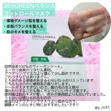 365 GREEN バランスコントロールマスク/allNATURAL/シートマスク・パックを使ったクチコミ（2枚目）