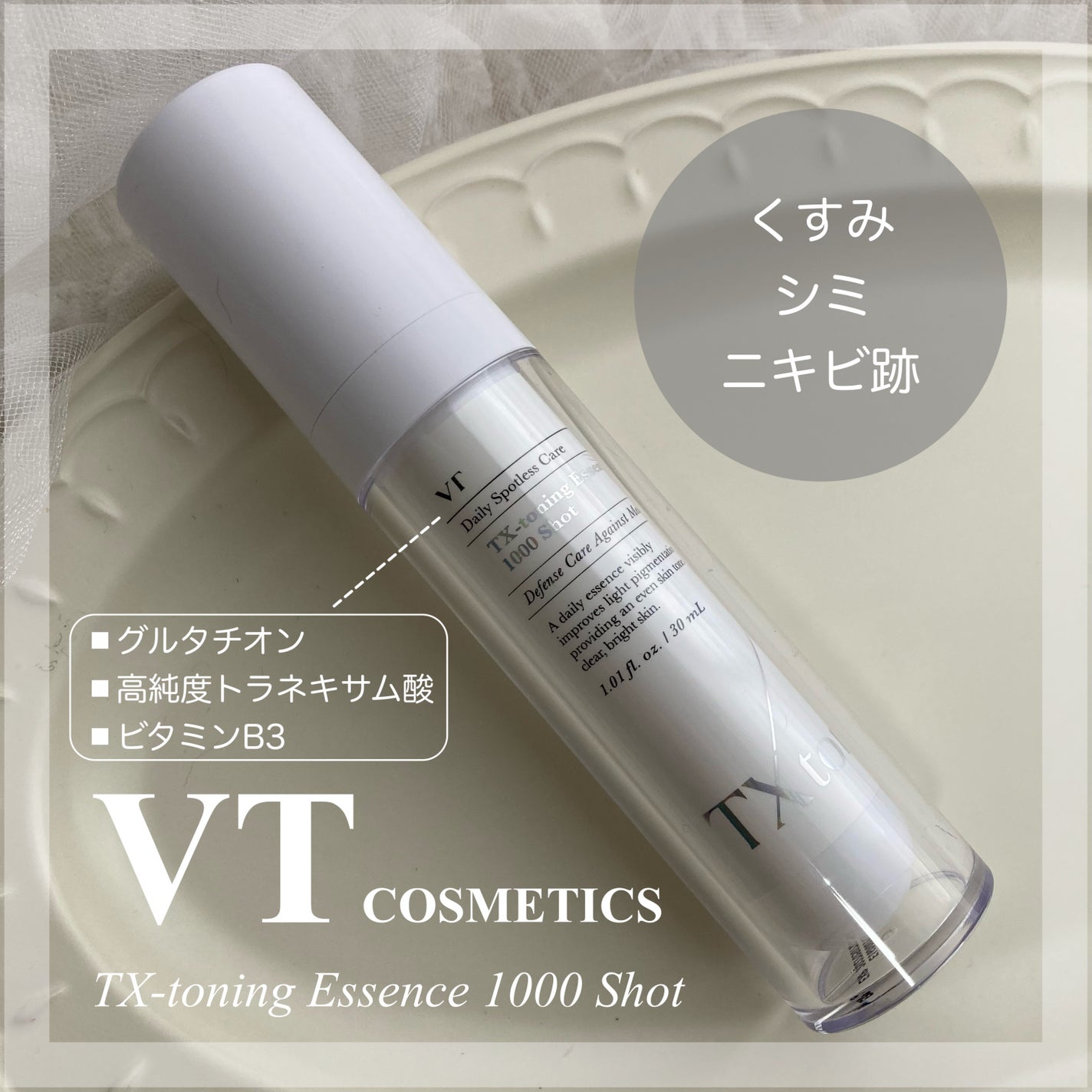 TXトーニングエッセンス1000SHOT/VT/美容液を使ったクチコミ(1枚目)