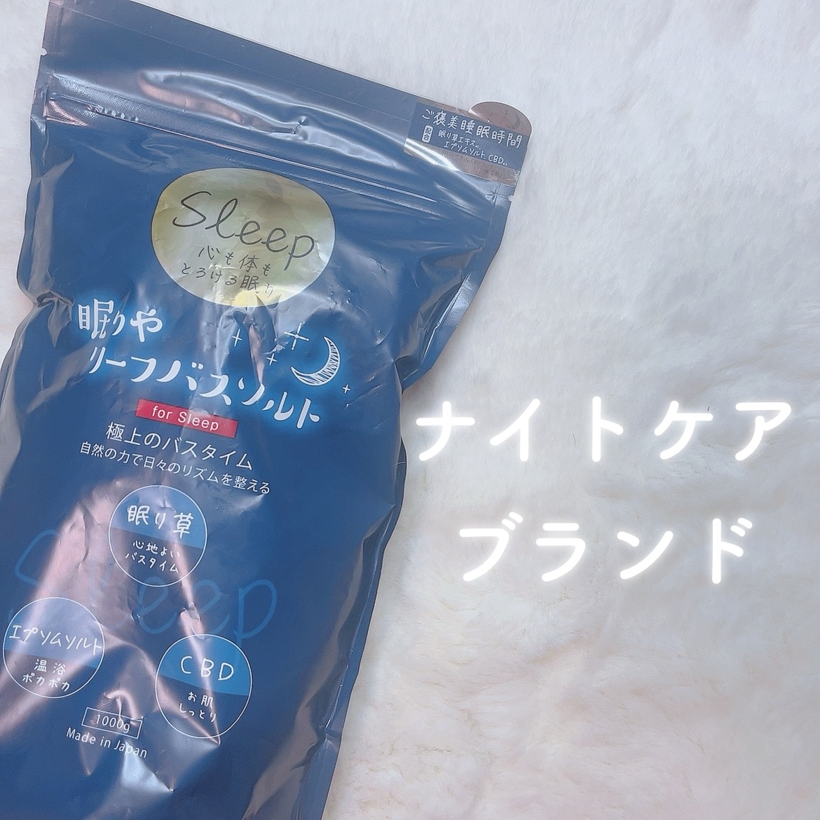 眠りや リーフバスソルト/眠りや/無機塩系入浴剤を使ったクチコミ（1枚目）