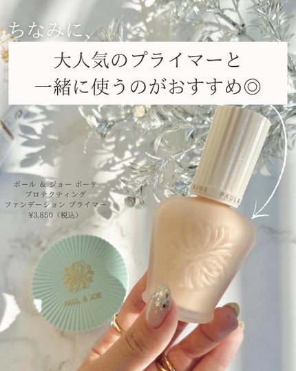 プロテクティング ファンデーション プライマー /PAUL & JOE BEAUTE/化粧下地を使ったクチコミ(5枚目)