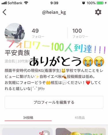 平安貴族 on LIPS 「どうも！ついにフォロワー100人到達!!!KGの平安貴族です！..」（1枚目）