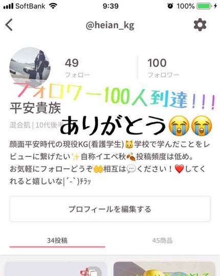 平安貴族 on LIPS 「どうも!ついにフォロワー100人到達!!!KGの平安貴族です!..」(1枚目)