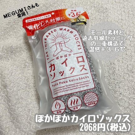 ぽかぽかカイロソックス/カイロソックス/暖かい靴下を使ったクチコミ(1枚目)