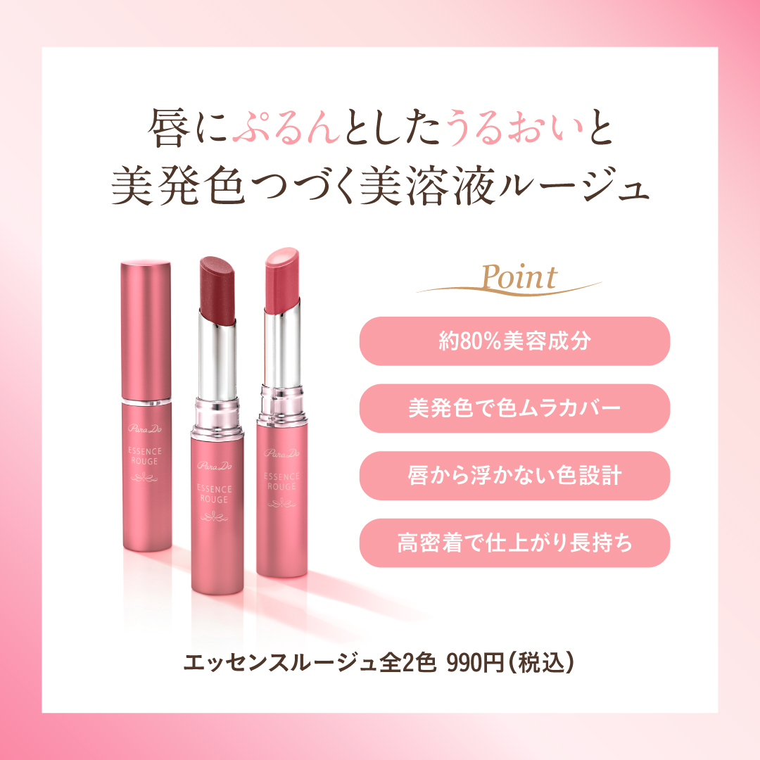エッセンスルージュS/パラドゥ/口紅を使ったクチコミ（1枚目）