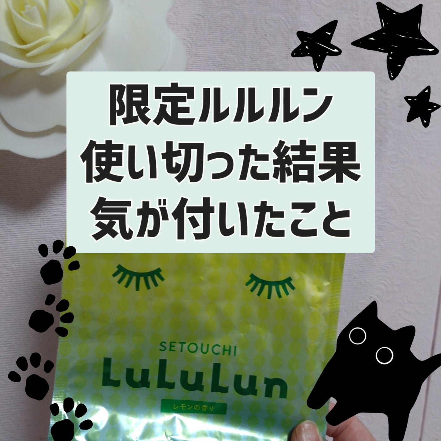 瀬戸内ルルルン(レモンの香り)/ルルルン/シートマスク・パックを使ったクチコミ(1枚目)