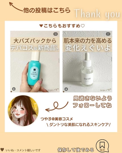 つや子 on LIPS 「『洗顔後つっぱり知らずの潤いキープ肌に😳』→他の投稿はこちらか..」(7枚目)