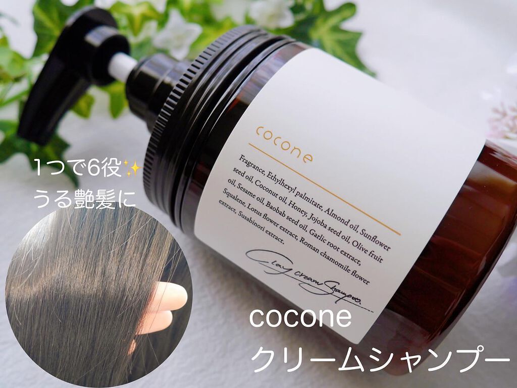 クレイクリームシャンプー(モイスト)/cocone/市販シャンプーを使ったクチコミ(1枚目)