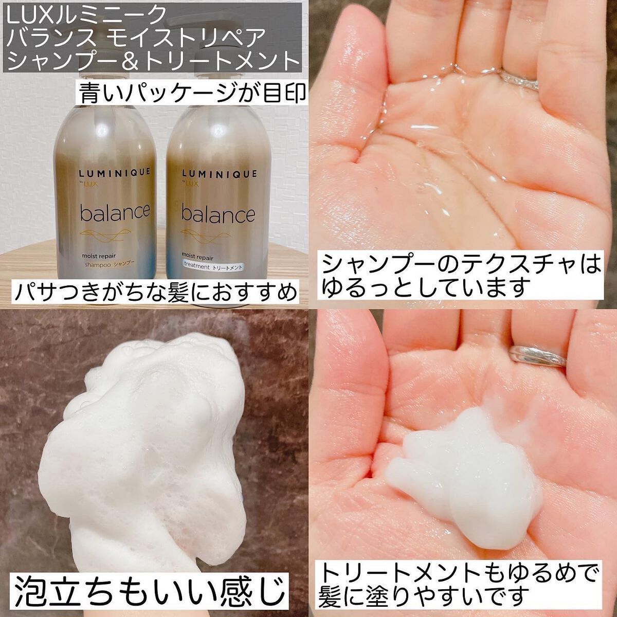 ルミニーク バランス モイストリペア シャンプー/トリートメント/LUX/市販シャンプーを使ったクチコミ（2枚目）