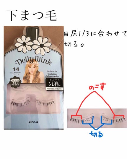 アイラッシュ/ドーリーウインク/つけまつげを使ったクチコミ(3枚目)