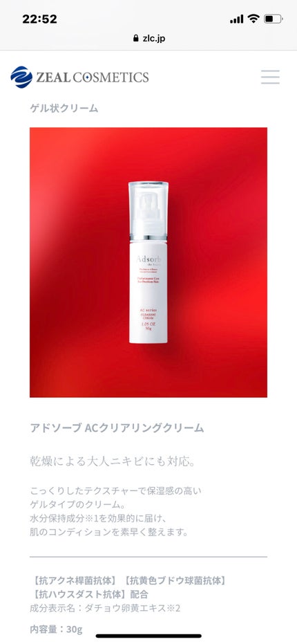 Ri on LIPS 「🙆♀️❤️わたしのニキビを綺麗にしてくれた優秀スキンケア商品..」(5枚目)