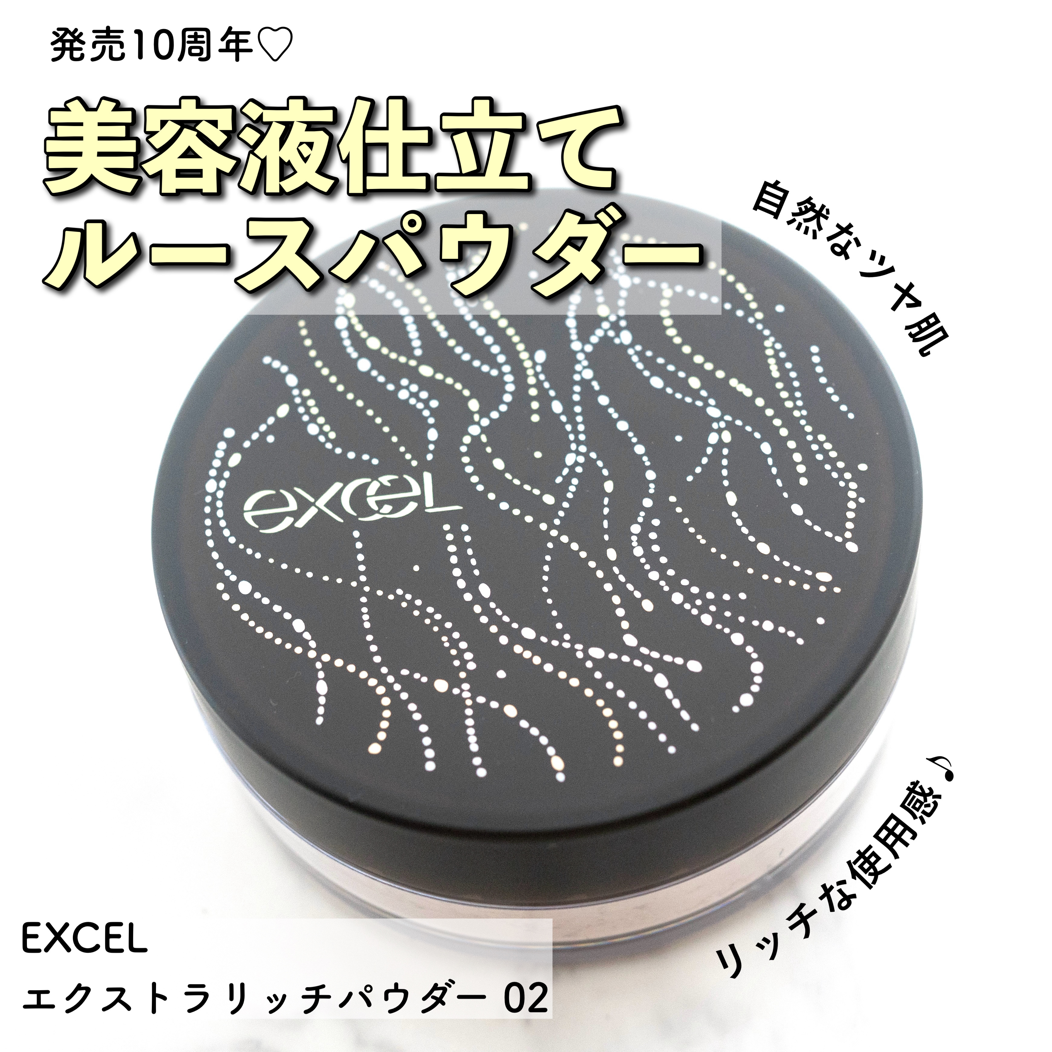 エクストラリッチパウダー la/excel/ルースパウダーを使ったクチコミ（1枚目）