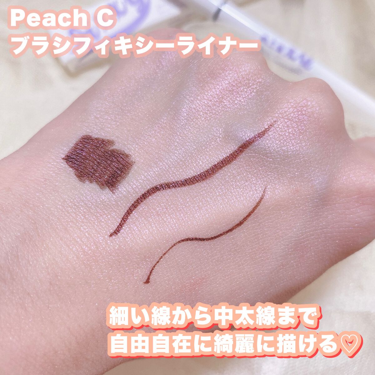 スリムウォータープルーフフィクシーライナー 02 ディープブラウン/Peach C/ペンシルアイライナーを使ったクチコミ（3枚目）