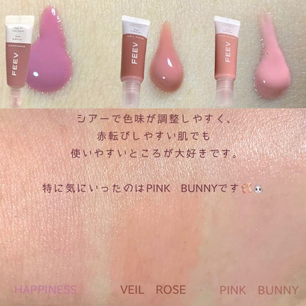 カラーセラム/FEEV/リキッドチークを使ったクチコミ(6枚目)