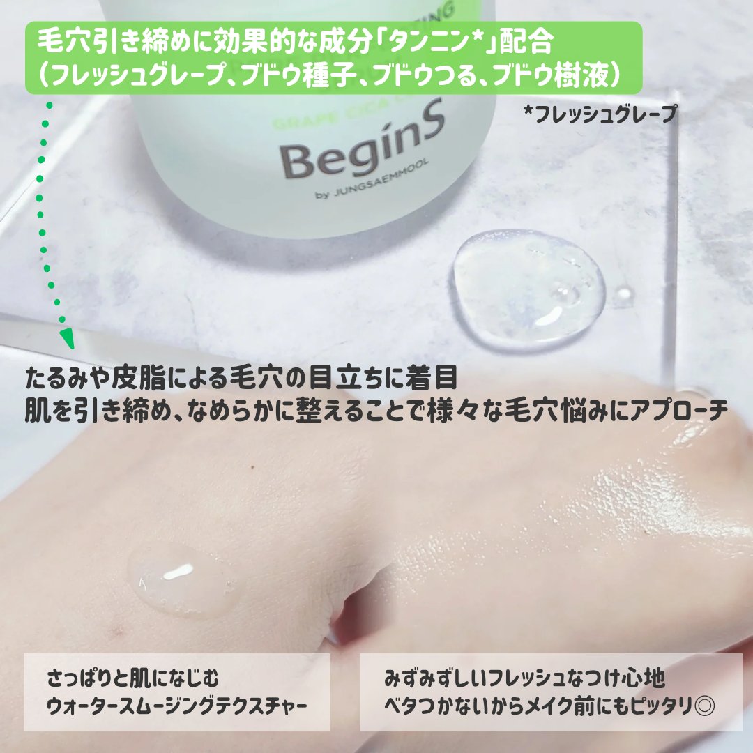Pore Perfecting Serum/BeginS by JUNGSAEMMOOL/美容液を使ったクチコミ（3枚目）