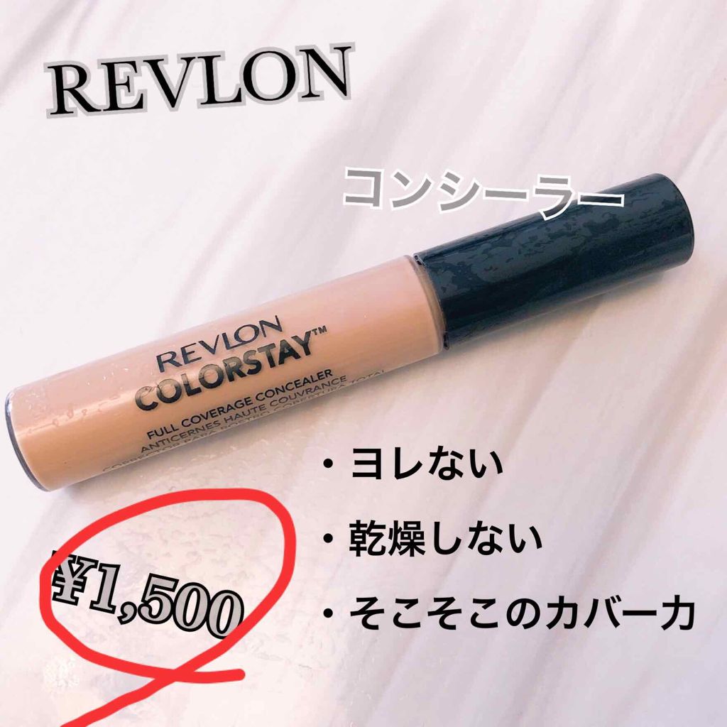カラーステイ コンシーラー/REVLON/リキッドコンシーラーを使ったクチコミ（1枚目）