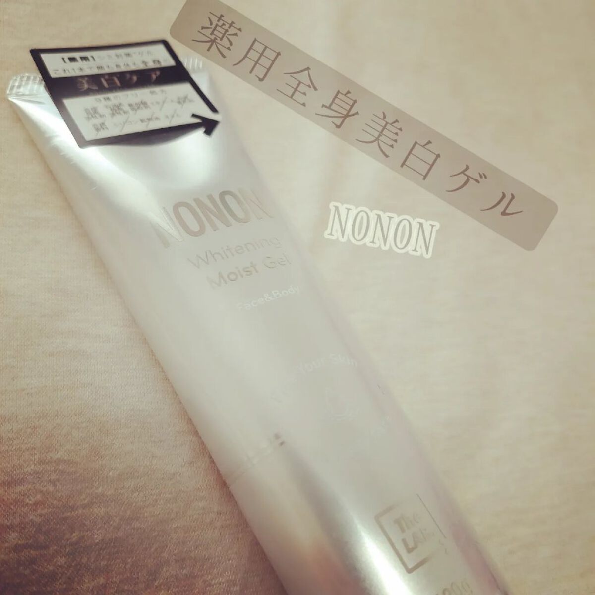 薬用ホワイトニングゲル/NONON(ノンノン)/美容液を使ったクチコミ（1枚目）