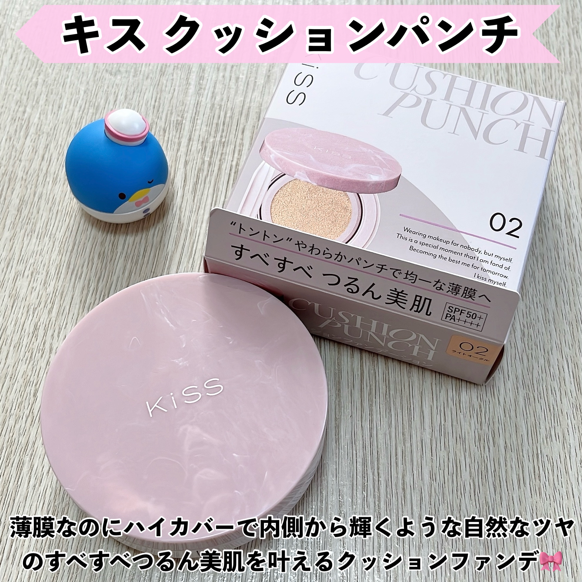 キス クッションパンチ/KiSS/クッションファンデーションを使ったクチコミ（2枚目）