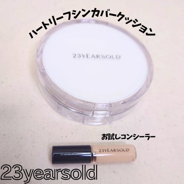 #提供 #23yearsold

【薄付きファンデーション】
23years old/ハートリーフシーンカバークッション
SPF50+/PA++++・21号使用

薄付きなのにカバー感のある仕上がりに感