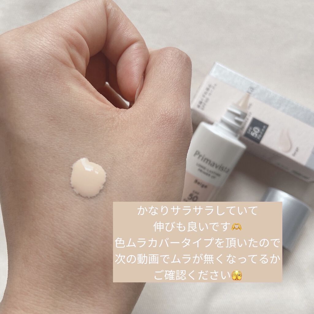 スキンプロテクトベース＜皮脂くずれ防止＞SPF50/プリマヴィスタ/化粧下地を使ったクチコミ（2枚目）