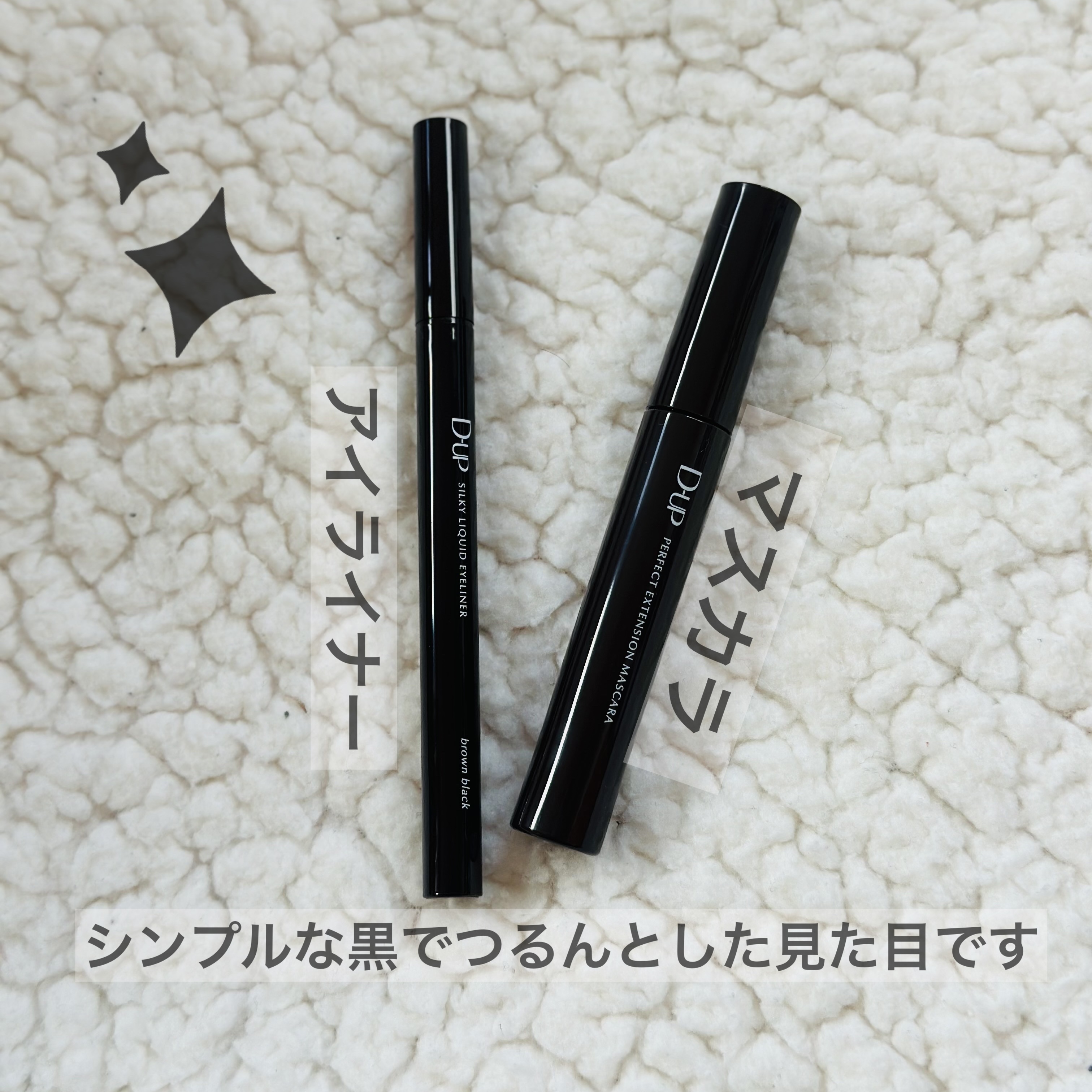 パーフェクトエクステンション マスカラ/D-UP/マスカラを使ったクチコミ（3枚目）